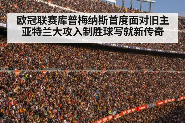 football stadium crowd