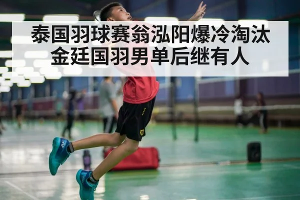 badminton player smash